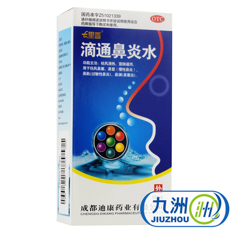 七里香 滴通鼻炎水 10ml 感冒鼻塞 慢性鼻炎 过敏性鼻炎 鼻窦炎
