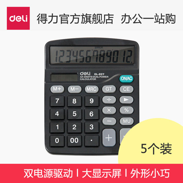 得力计算器7 经济型太阳能双电源计算机7es 5个装 阳光易购在线 得力计算器7 经济型太阳能双电源计算机7es 5个装 阳光易购在线