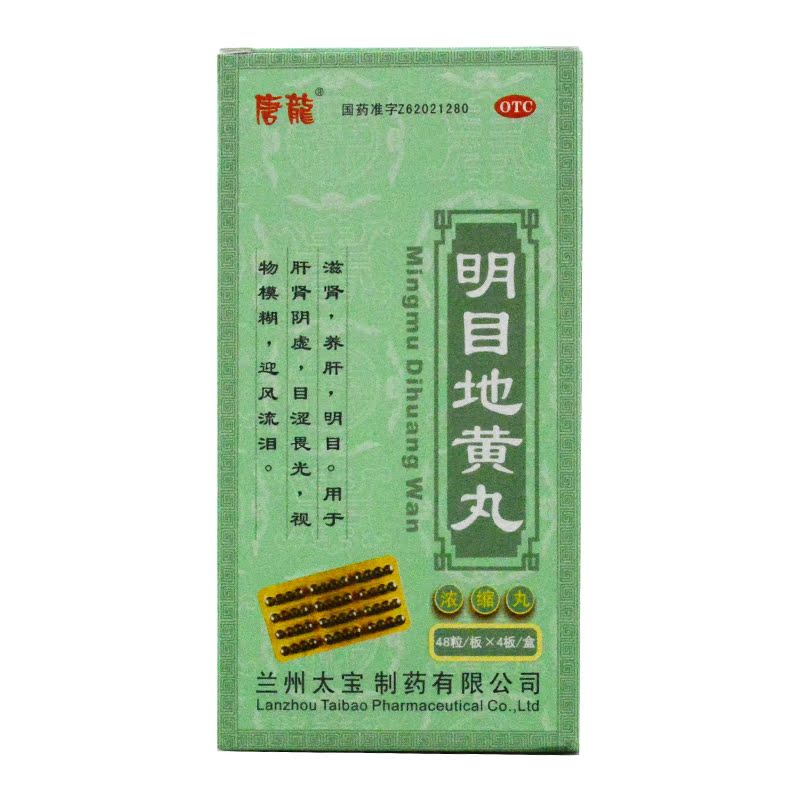 唐龙 明目地黄丸 192粒/盒