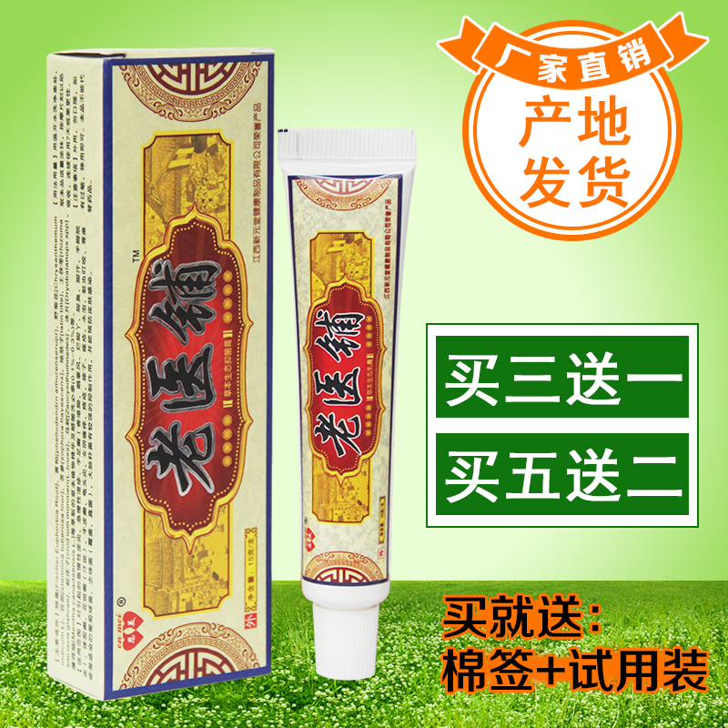 天猫正品  老医铺乳膏 老医铺草本生态抑菌乳膏买3送1买5送2包邮