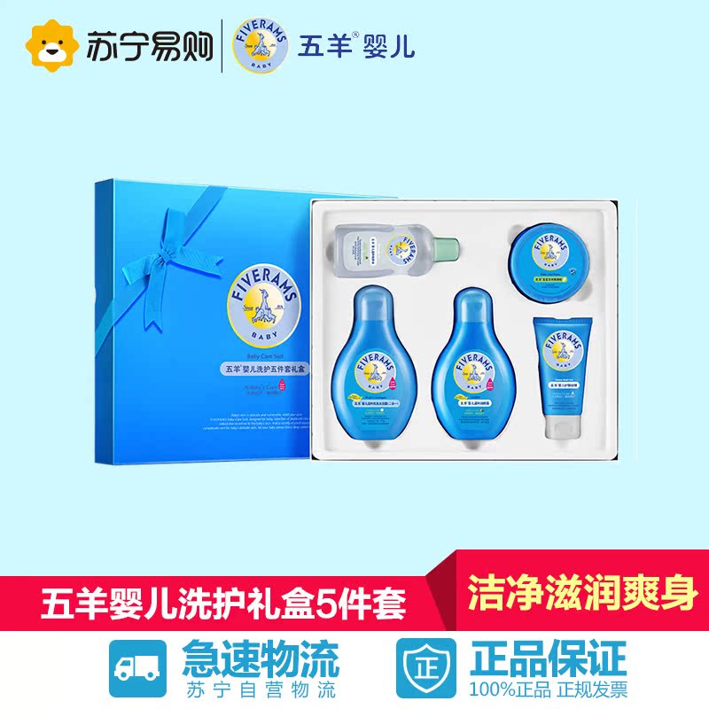 【苏宁易购】五羊婴儿洗护礼盒套装 儿童洗发水沐浴润肤露爽身粉