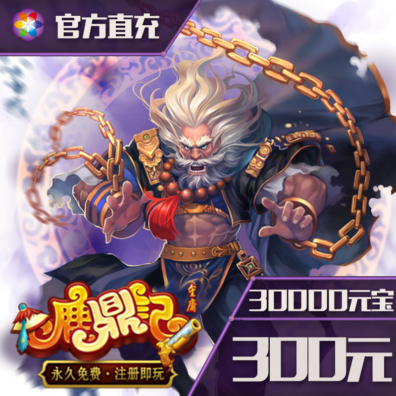 Search Fox Brisk (Deer Tripod) Point Number Card RMB300  6000:30000 Yuanbao Official Direct Charge Automatic Recharge