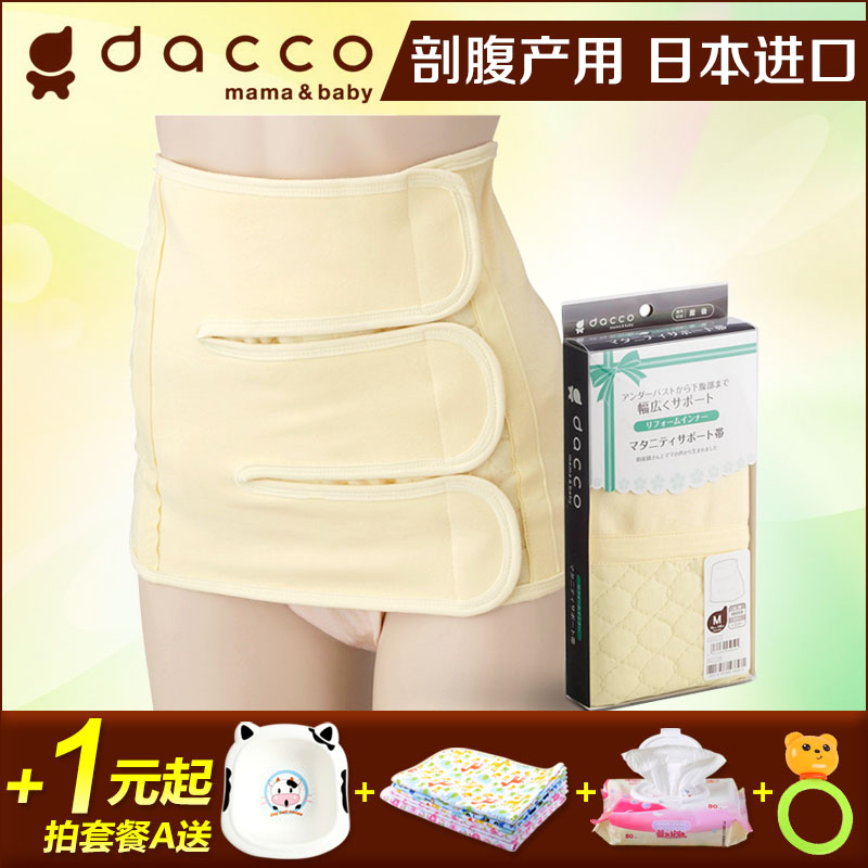 dacco三洋 剖腹产收腹带 三洋产妇产后收腹带束缚带