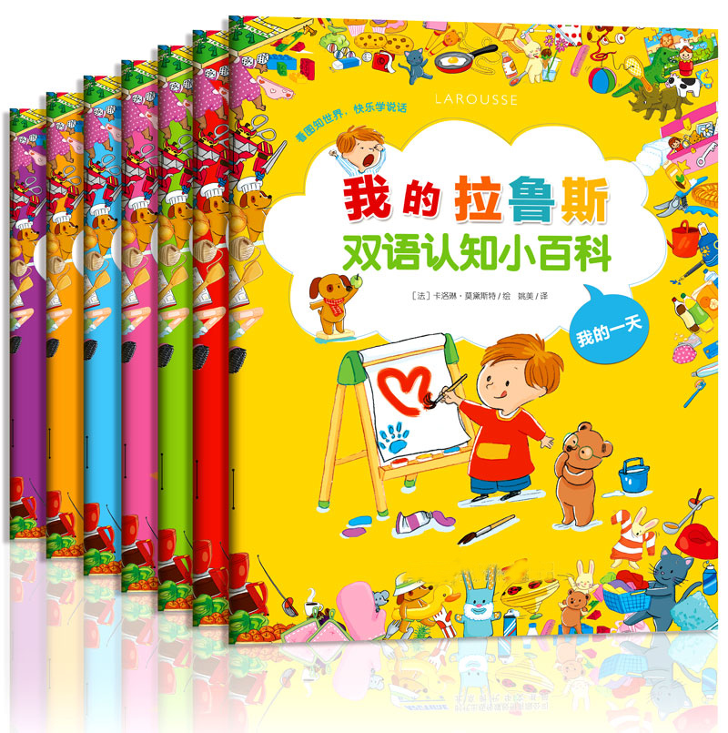 儿童早教图书英语绘本科普书籍我的拉鲁斯双语认知小百科全7册