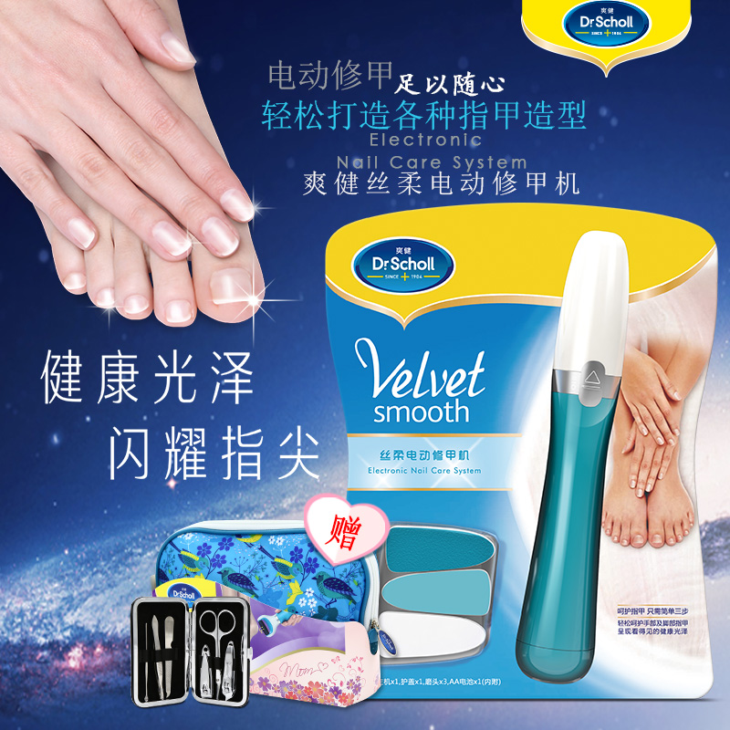 Dr.Scholl/爽健爽健电动修甲机美甲去死皮工具修甲套装磨甲修甲器