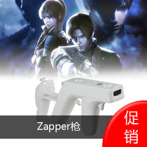 wii配件wii生化枪托仿ZAPPER枪托幽灵小队