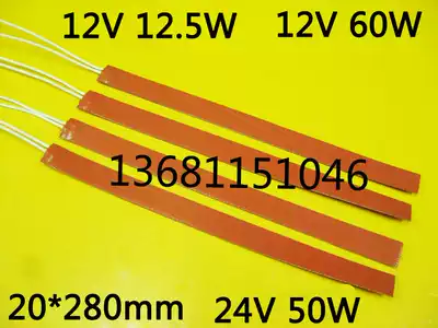 Silicone heating plate heating sheet 20*280mm12V60W 12V12 5W 24V50W