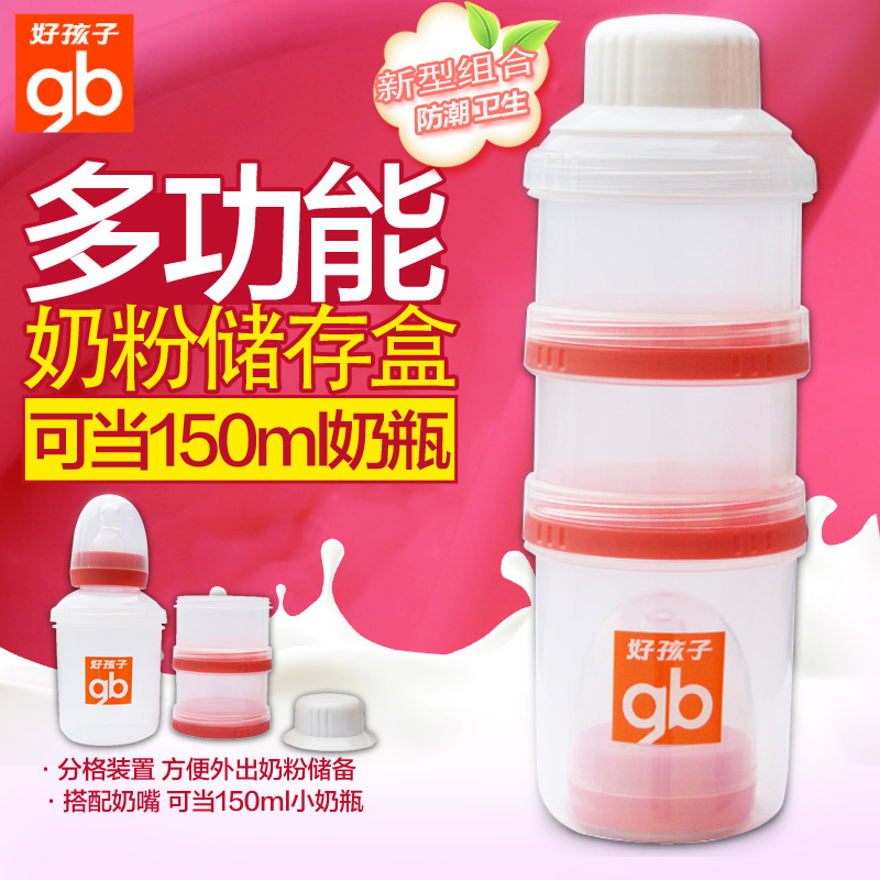 好孩子奶粉储存盒 宝宝奶粉格 多功能防潮卫生快捷方便E80016