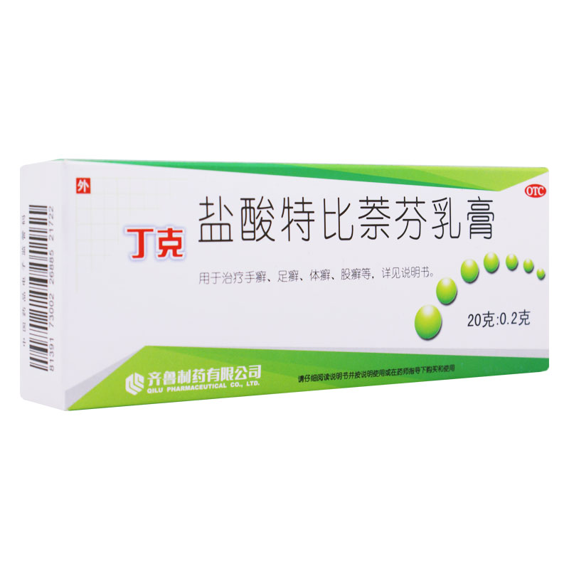 盐酸特比萘芬乳膏 20g*0.2g 杀菌 治脚气脚臭手足癣