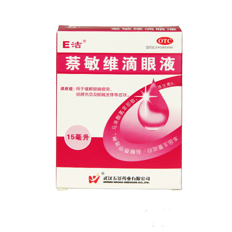 五景萘敏维滴眼液 15ml 用于缓解眼睛疲劳 结膜充血及眼睛发痒等