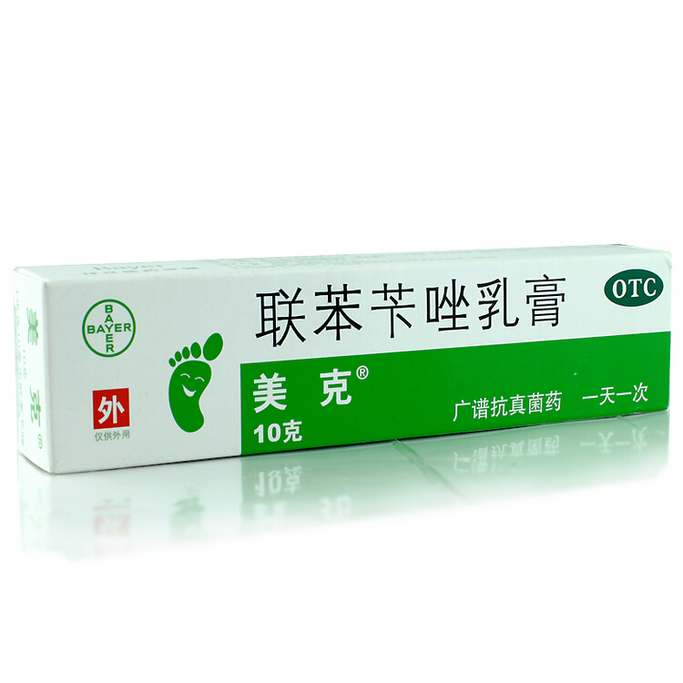 美克 联苯苄唑乳膏 10g/支 手足癣 花斑癣 真菌感染 脚气病