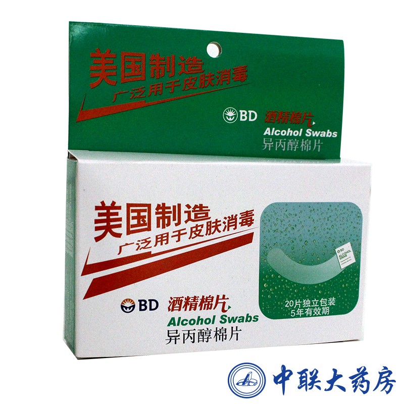 BD酒精棉片 20片 美国进口皮肤消毒 一次性酒精棉片