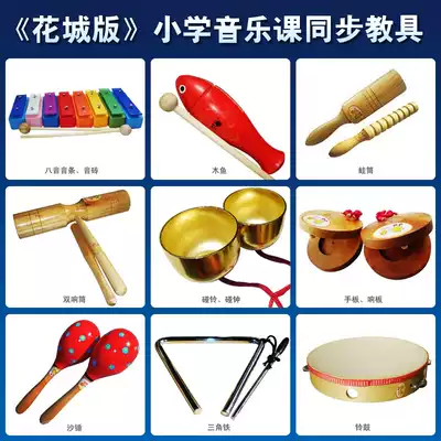 Guangdong primary school music class musical instrument:sound bar wooden fish and frog tube touch tambourine hand board double bell tube triangle iron tambourine