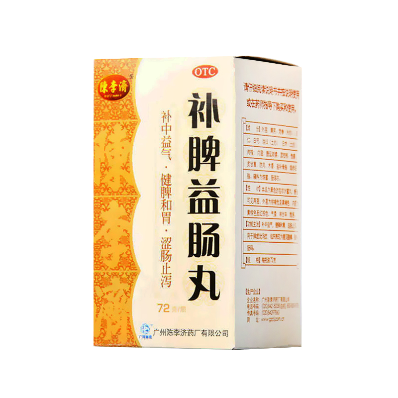 陈李济 补脾益肠丸72g 补中益气 健脾和胃 脾虚泄泻  腹痛 腹泻