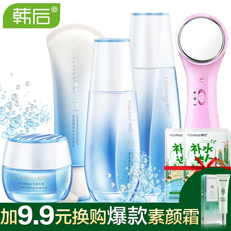 韩后护肤套装茉莉精油化妆品套装男女秋冬补水保湿控油面部护肤