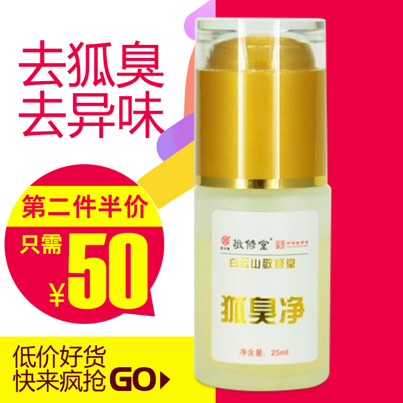 香体液止汗露去狐臭净味水除腋臭异味体臭汗臭喷雾体香露男女