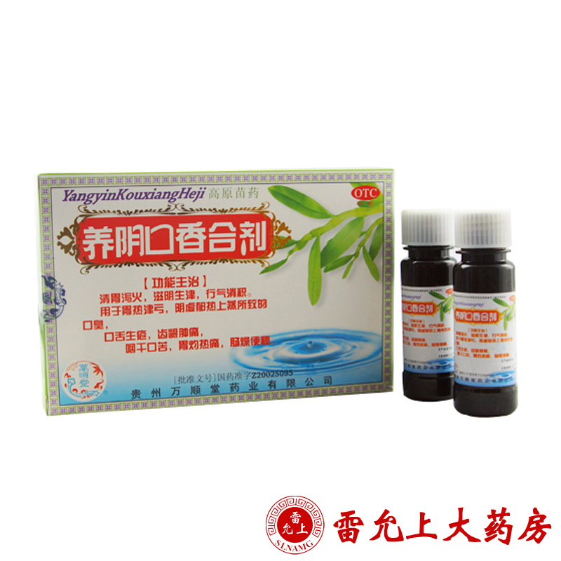 万顺堂 养阴口香合剂 30ml*4瓶/盒