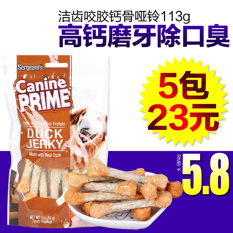 宠物狗狗零食 钙骨哑铃100g 狗狗磨牙骨 狗狗洁齿咬胶肉干 5包8折