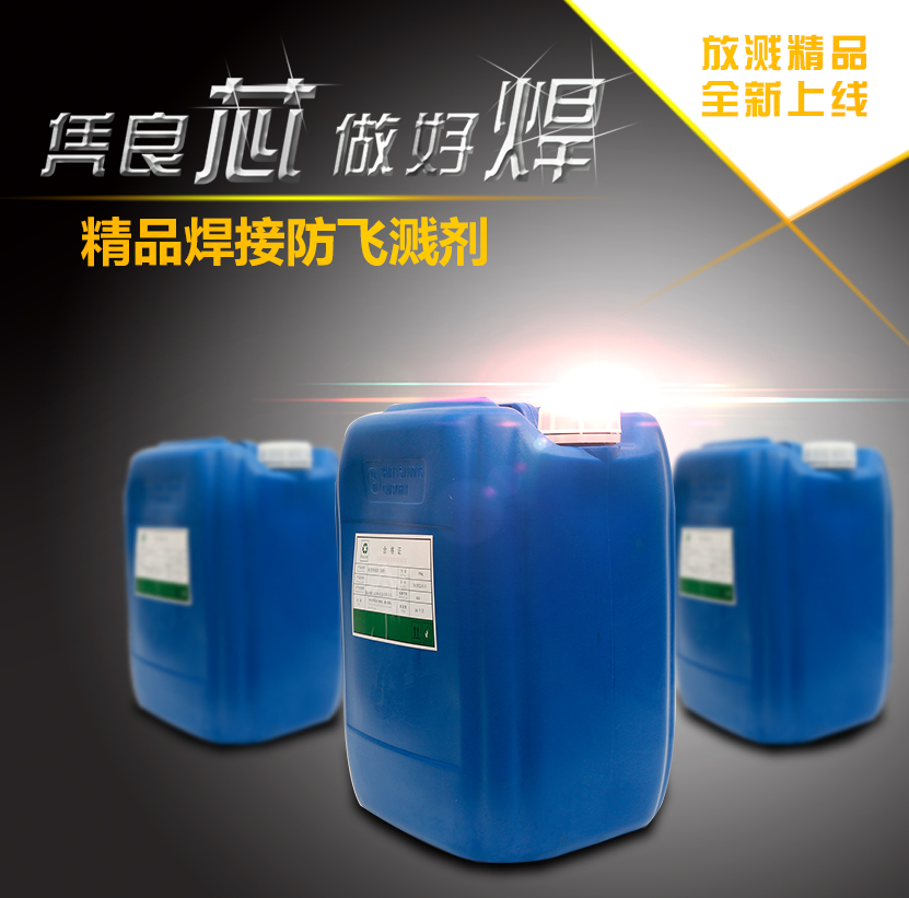Sputtering metal welding 25kg anti - fly splash steel structure 2 welding to weld resistant splash
