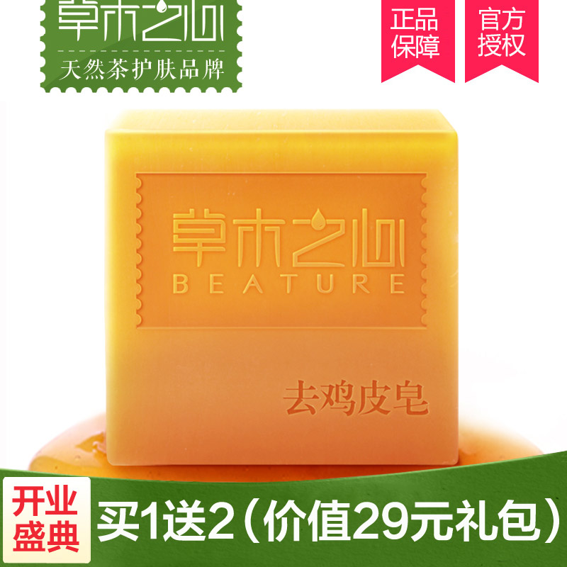 草木之心去鸡皮肤皂疙瘩毛囊身体乳全身白皙去角质洗澡沐浴皂正品