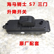 Adapted to Seahorse S7 lifter switch right front left rear right rear glass lift switch small switch original factory