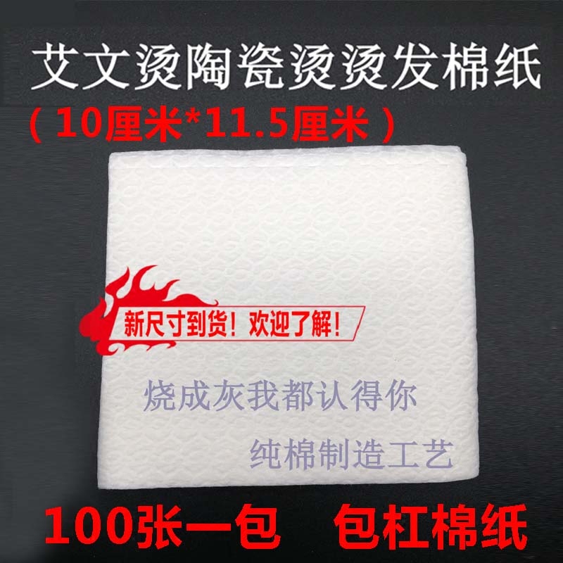 Aiwen hot perm cotton paper perm paper package bar cotton cotton perm paper ceramic perm digital perm to make insulation bar cotton paper