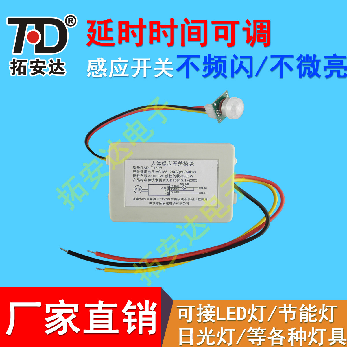 �ذ�����������Ӧ�ɿ�led���ܵ�TAD-T169B