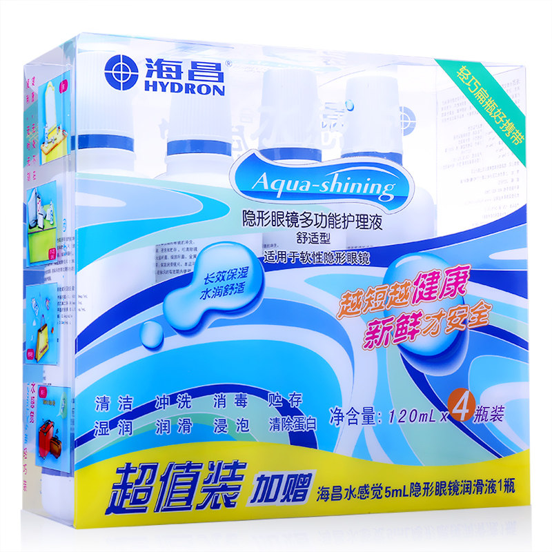 海昌护理液水感觉隐形近视眼镜美瞳药水120ml*4送镜盒润眼液包邮
