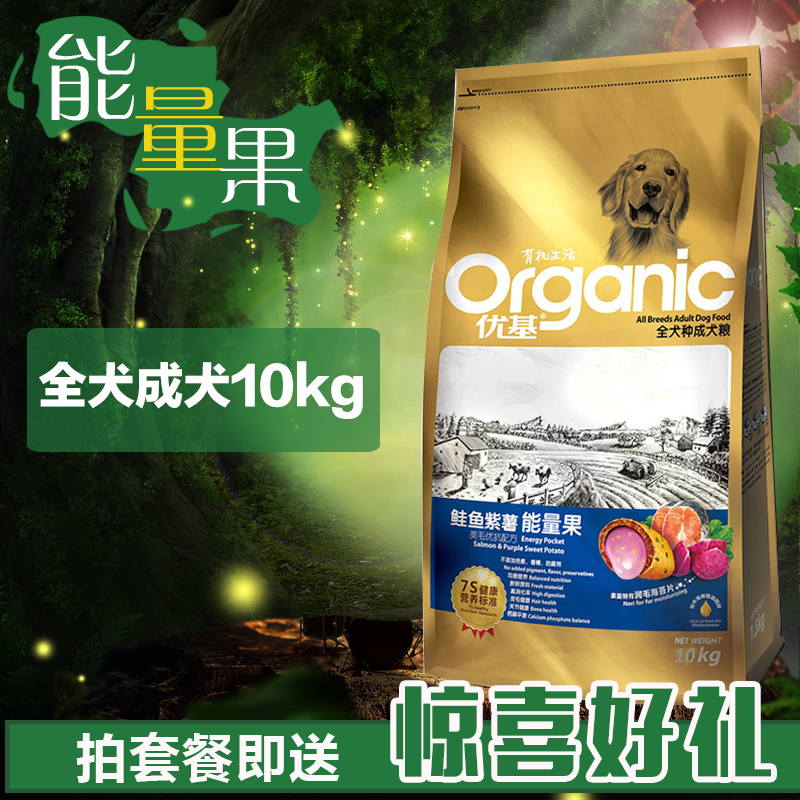 优基狗粮 全犬种成犬粮 能量果【鲑鱼紫薯】泰迪贵宾天然粮10kg