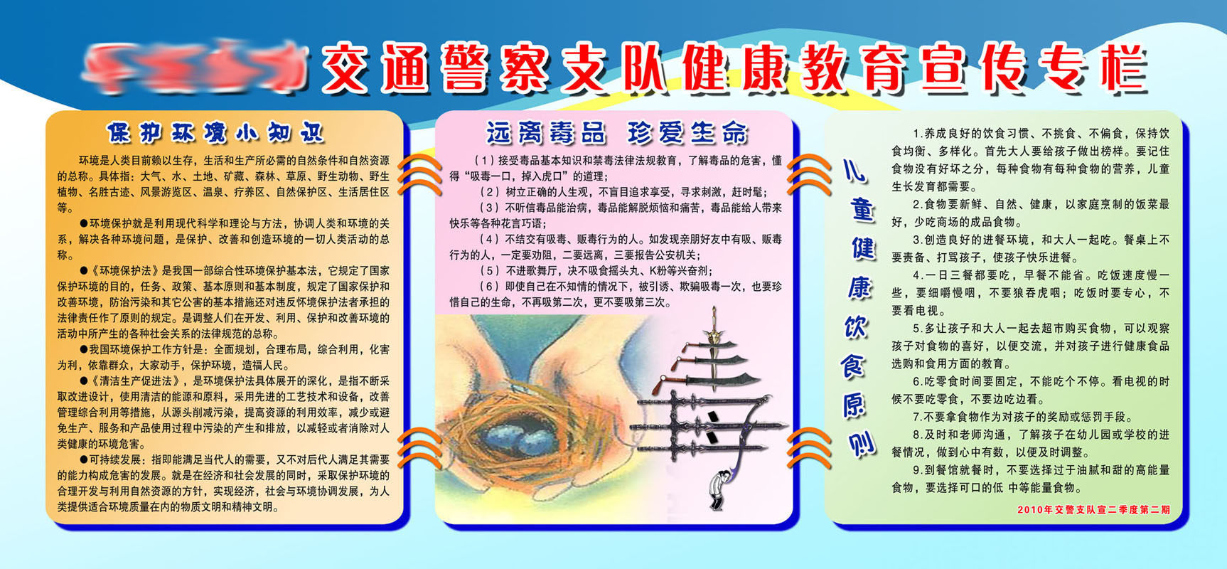 610办公装饰海报展板素材53交通管理局健康教育宣传专栏