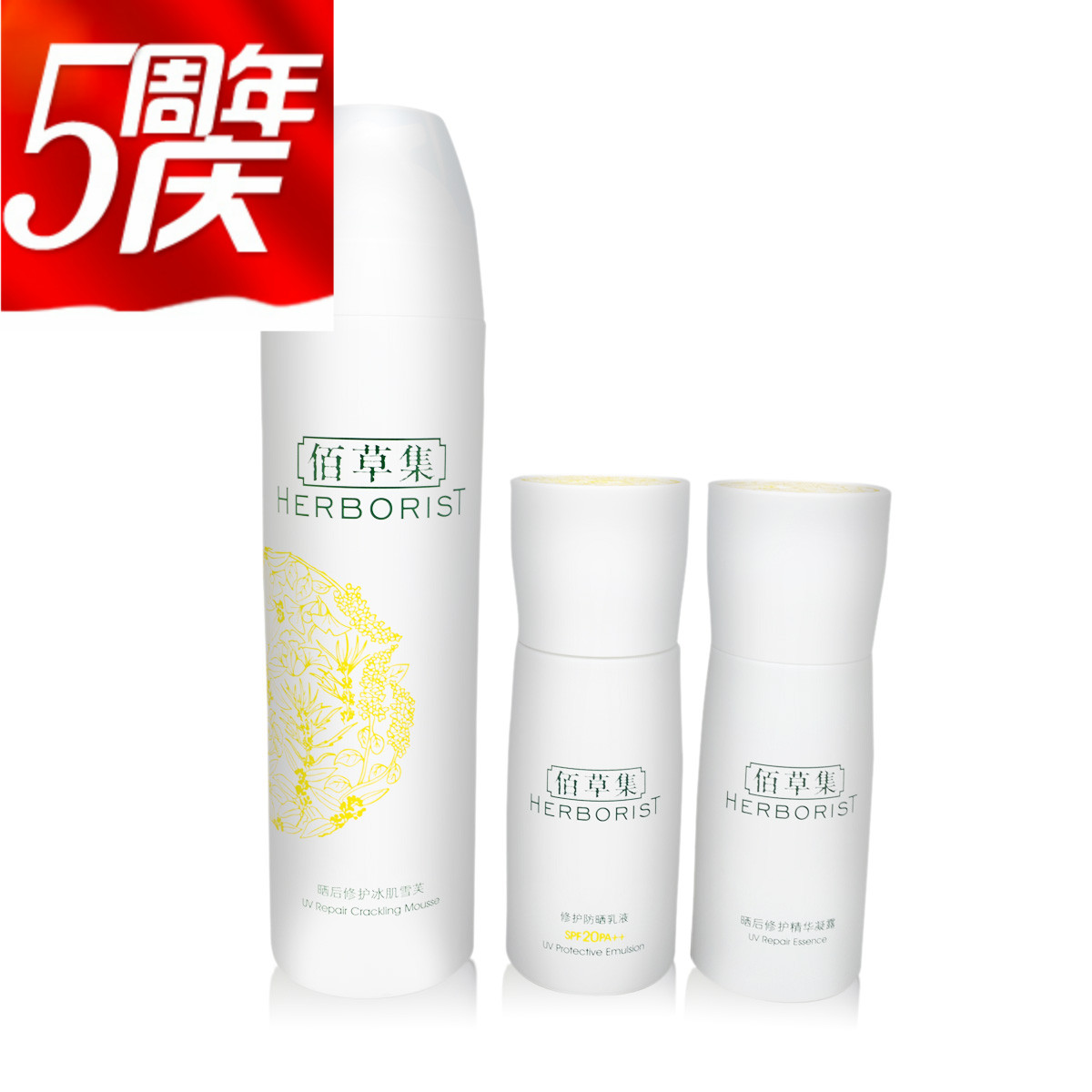 Herborist/佰草集防晒修护套装 防晒 美白补水礼盒套装专柜正品