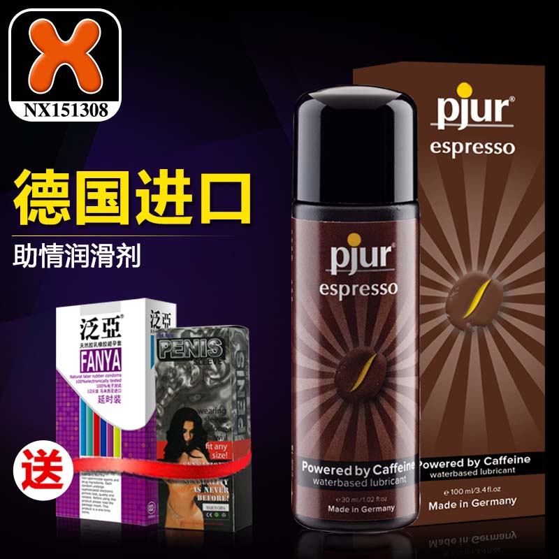 德国pjur人体润滑液男用自慰润滑油剂房事高潮夫妻送延迟喷剂