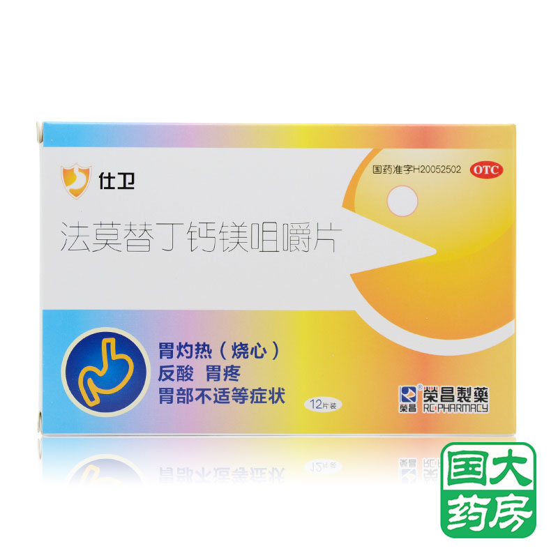 荣昌 仕卫 法莫替丁钙镁咀嚼片 12片/盒
