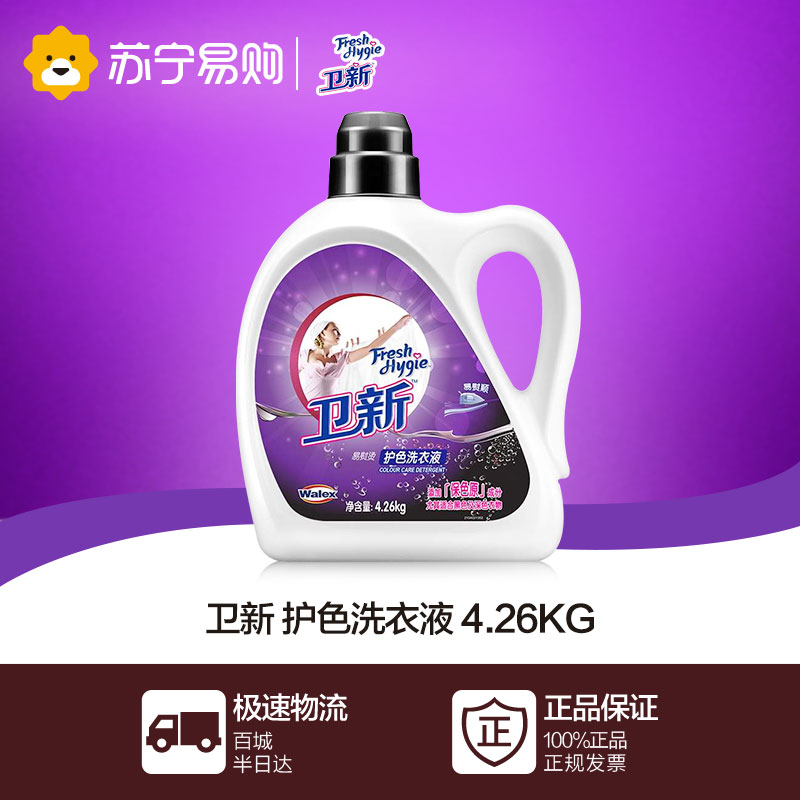 【苏宁易购】卫新 护色洗衣液4.26kg 威露士出品