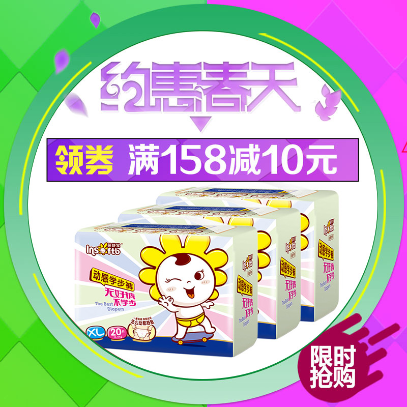 Insoftb/婴舒宝拉拉裤XL60 男女宝宝通用 动感学步裤 XL20片*3包