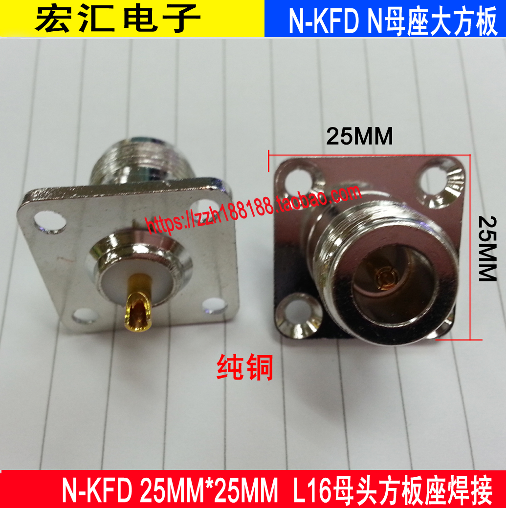 Pure copper N-KFD-5 connector N head female seat L16 square flange N female seat generous plate N type female head seat