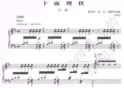 Yin Chengzong adapted ancient songs and ambushed Chinese piano solo scores