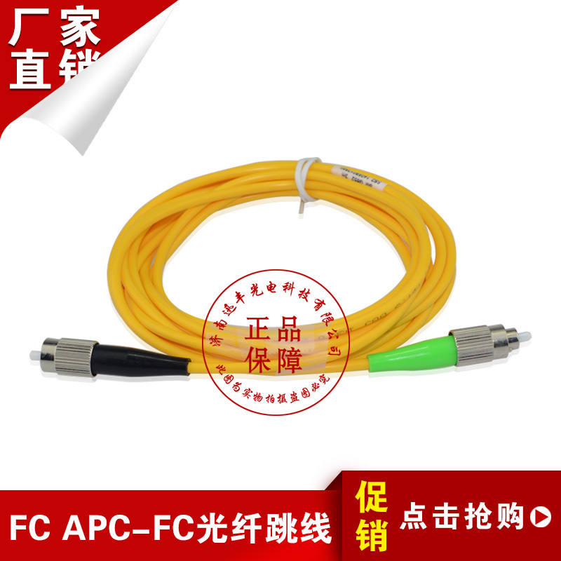 Fc/Apc-Fc/Pc (Upc) 1.3m 5.1m 20m Single-Mode Fiber Jumper Pigtail