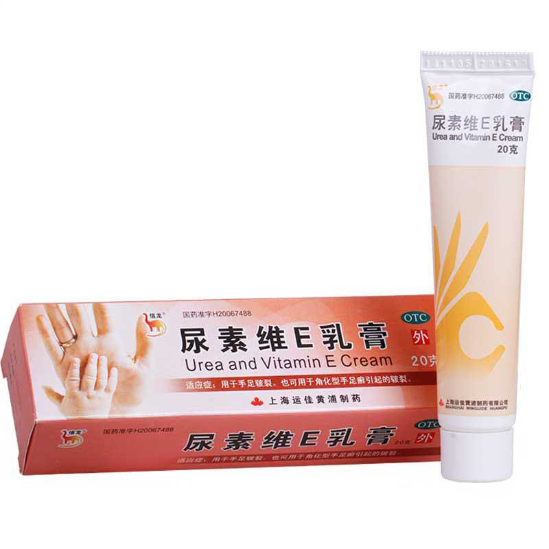 信龙 尿素维E乳膏 20g 手足皲裂 开裂 角化型手足癣 维e软膏
