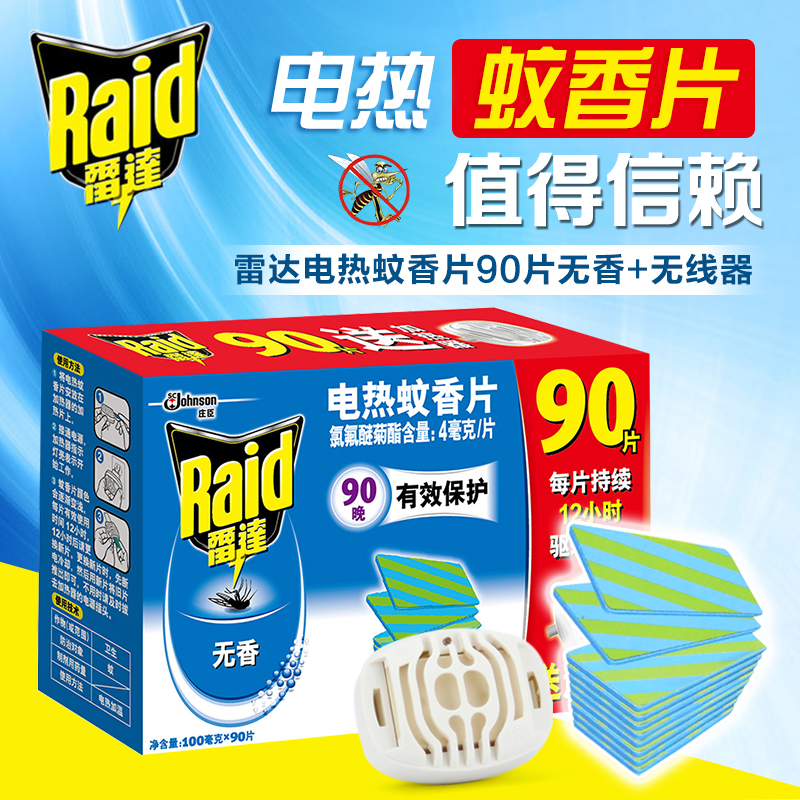 雷达电热蚊香片无线加热器+90片无香套装 驱蚊器灭蚊片