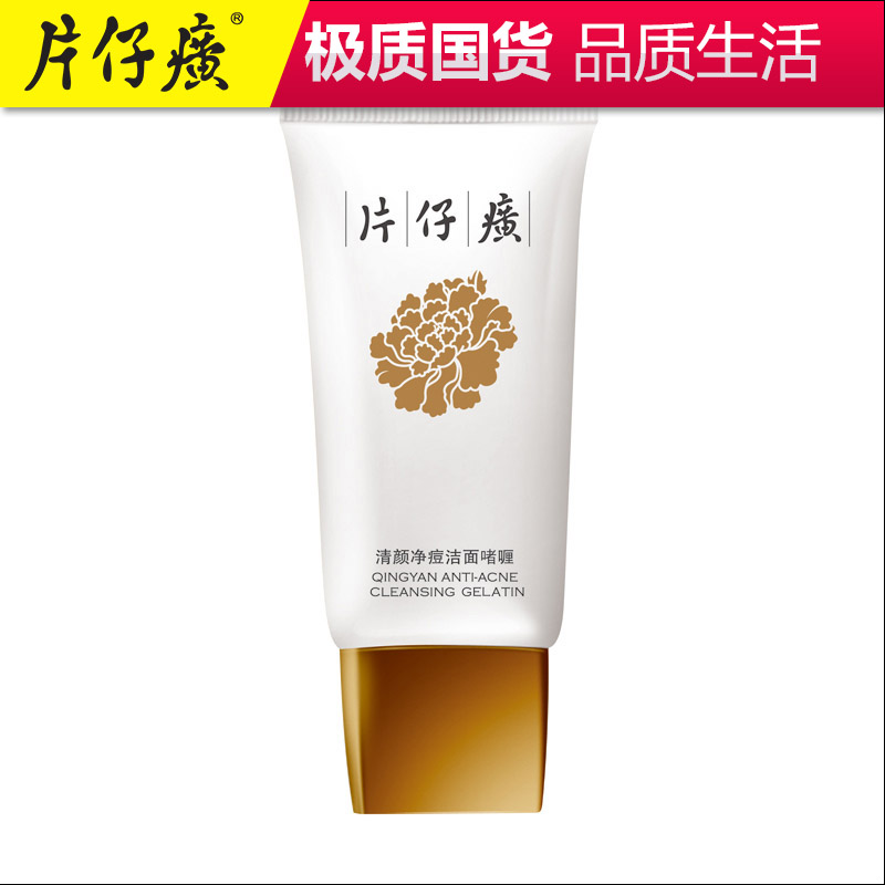 片仔癀药妆 清颜净痘洁面啫喱 洁净肌肤