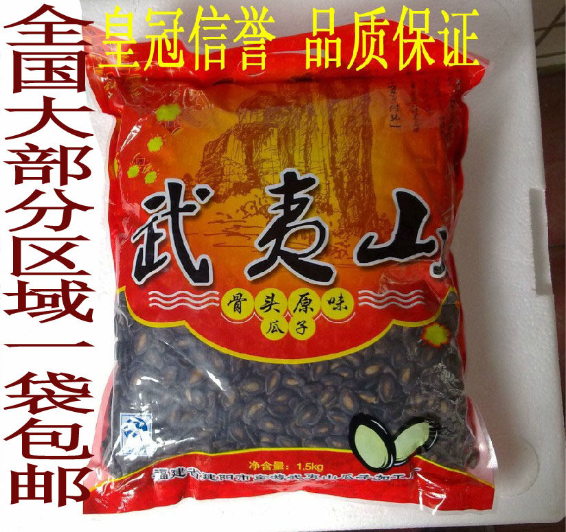 Crown's 15th Anniversary Old Store Wuyi Mountain Sunflower Seeds 3kg Pack Bone Original Taste Boiled and Delicious