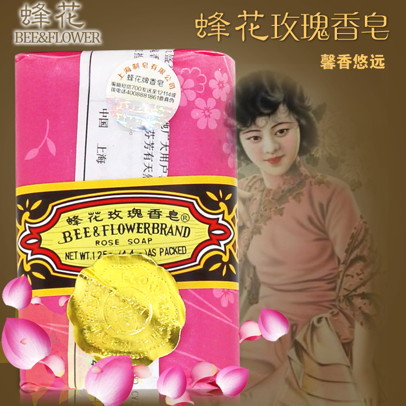 上海香皂蜂花檀香香皂玫瑰125g沐浴洗澡香皂旅行洗脸洁面皂洗手皂