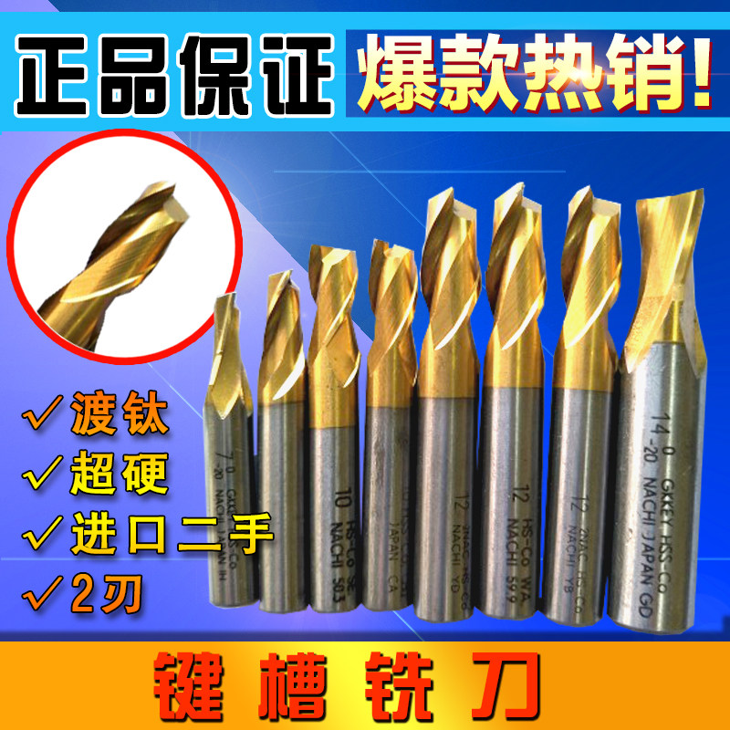 Imported keyway milling cutter titanium-plated 2-blade super hard high-speed network HSS-CO Japan NACHI OSG 2-20MM
