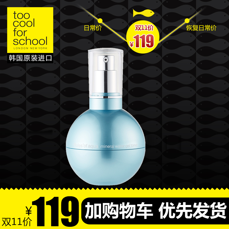 toocoolforschool矿物保湿啫喱爽肤水 男女补水保湿清爽控油舒缓