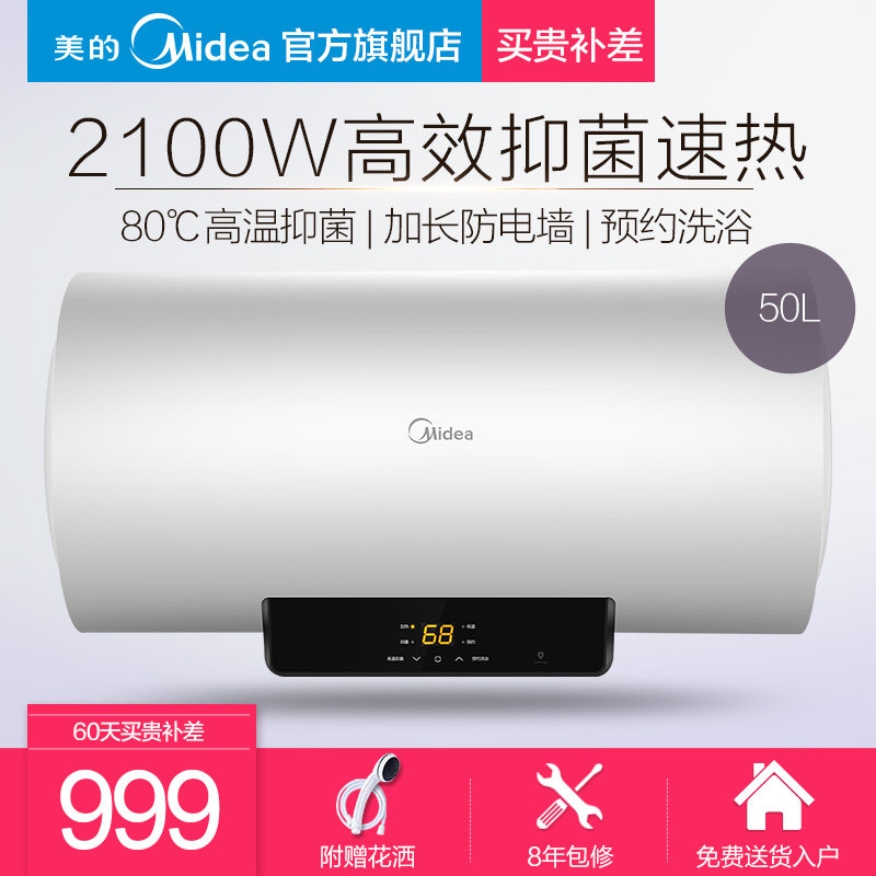 midea/����50������ˮ��f5021x1(s)