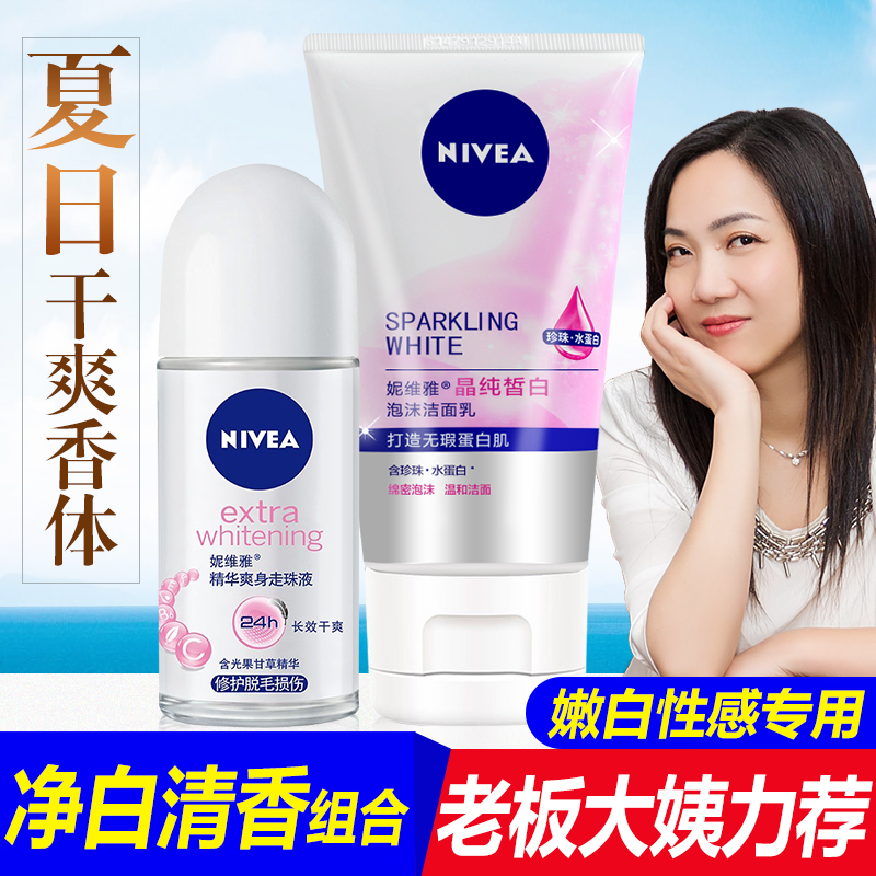 妮维雅走珠液女士精华爽身止汗露腋下止汗喷雾清新滚珠美白香体露
