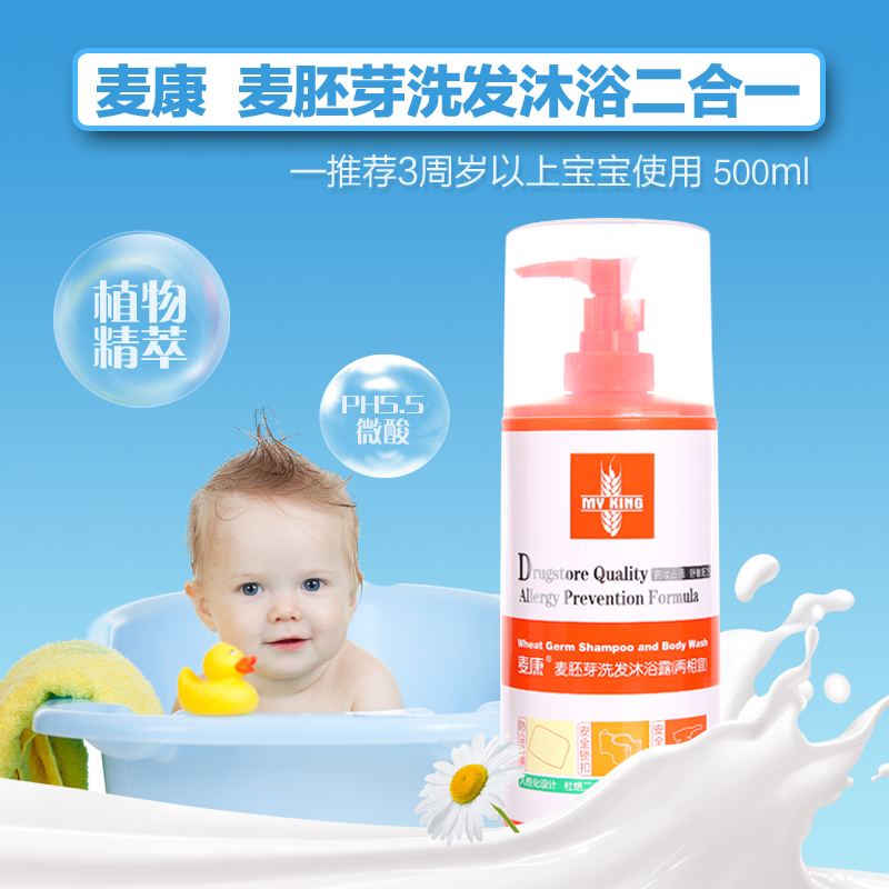 麦康婴儿洗发沐浴露二合一宝宝儿童洗发水洗护2合1无泪硅油500ml