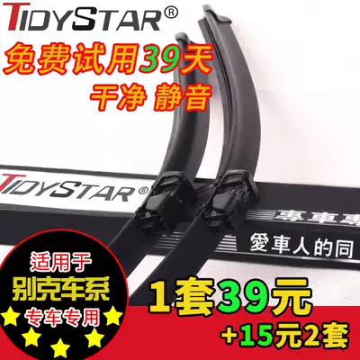 Special original style Buick Yinglang GT wiper blade XT Angkola boneless wiper Fiat Boyue