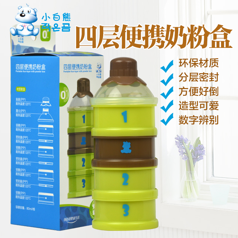 小白熊四层便携奶粉盒 婴儿辅食盒 宝宝奶粉格 储存罐 09187